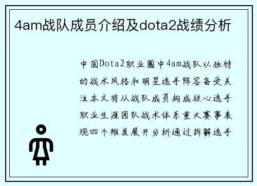 4am战队成员介绍及dota2战绩分析