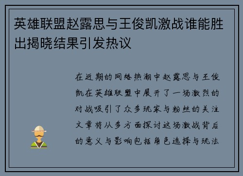 英雄联盟赵露思与王俊凯激战谁能胜出揭晓结果引发热议