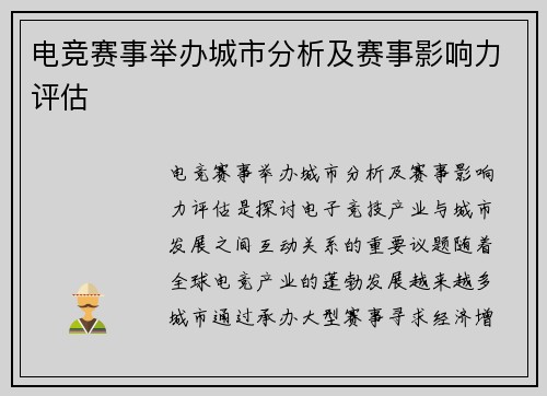 电竞赛事举办城市分析及赛事影响力评估