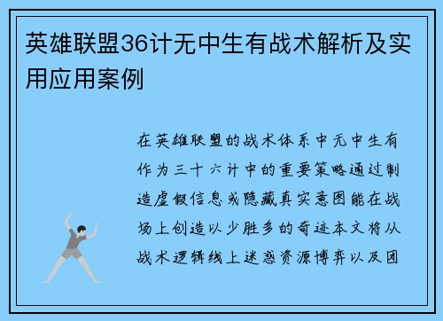 英雄联盟36计无中生有战术解析及实用应用案例