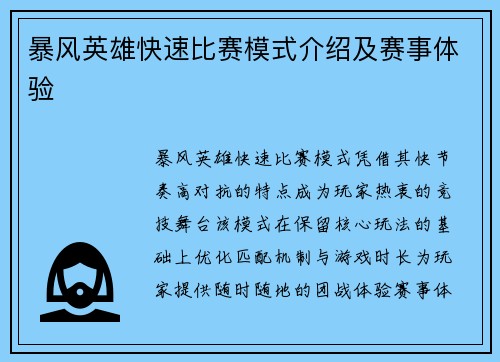 暴风英雄快速比赛模式介绍及赛事体验